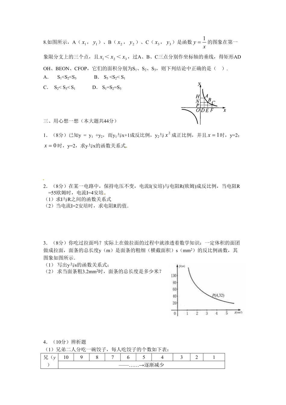 人教版九年级数学下册第二十六章《反比例函数——实际问题与反比例函数》同步检测3附答案.pdf_第3页