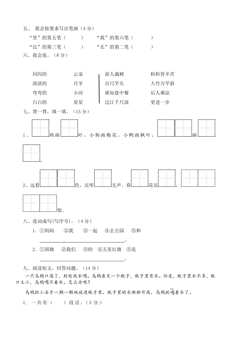 部编版【名师推荐】一年级语文上册期中测试卷三含答案.pdf_第2页