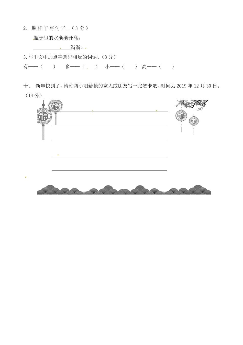 部编版【名师推荐】一年级语文上册期中测试卷三含答案.pdf_第3页