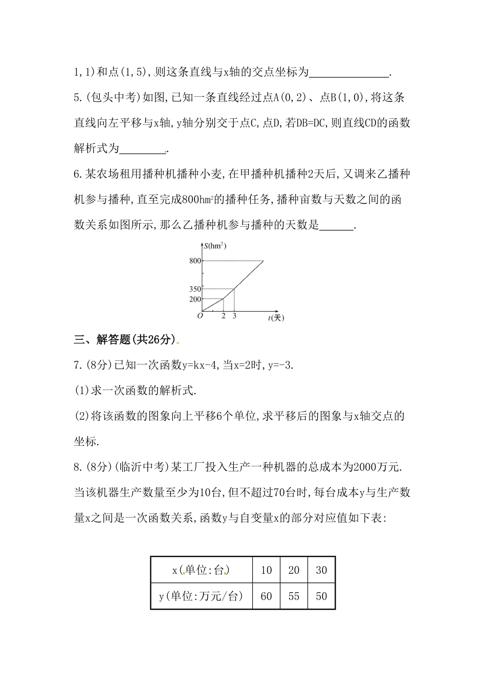 部编数学八年级下册八年级数学下册知识点汇聚测试卷：一次函数高级测试含详解含答案.pdf_第2页