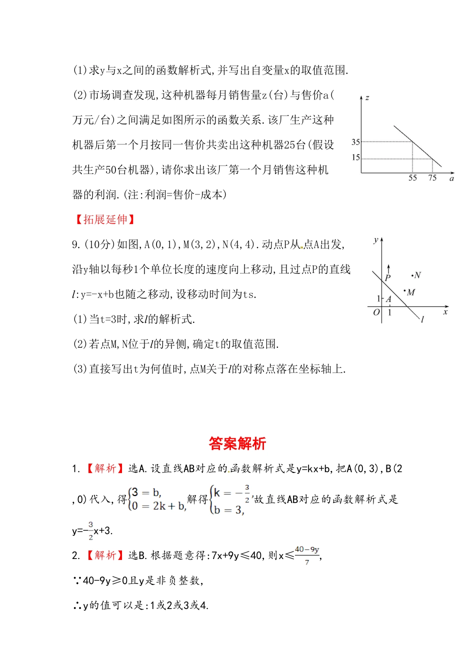 部编数学八年级下册八年级数学下册知识点汇聚测试卷：一次函数高级测试含详解含答案.pdf_第3页