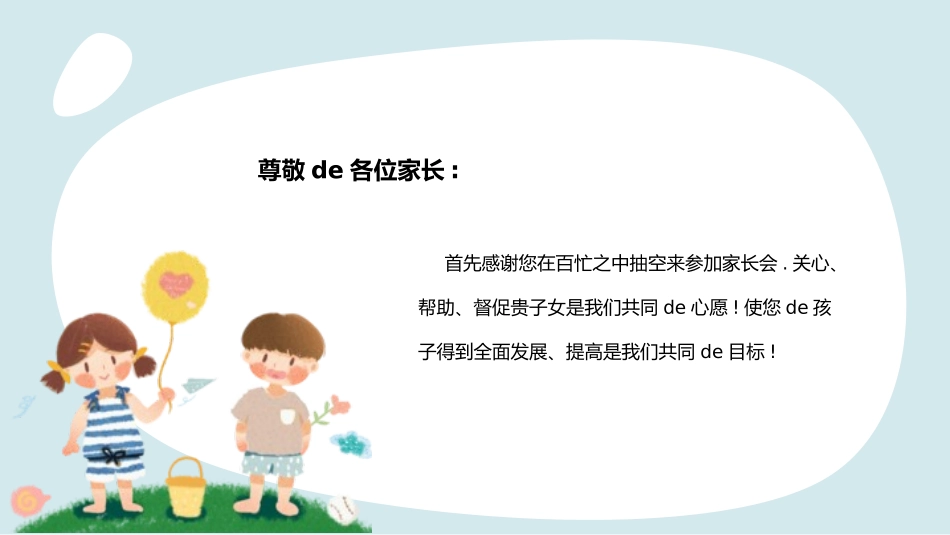 小学生开学家长会33.pptx_第2页