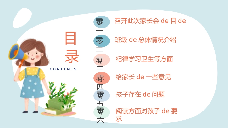 小学生开学家长会33.pptx_第3页