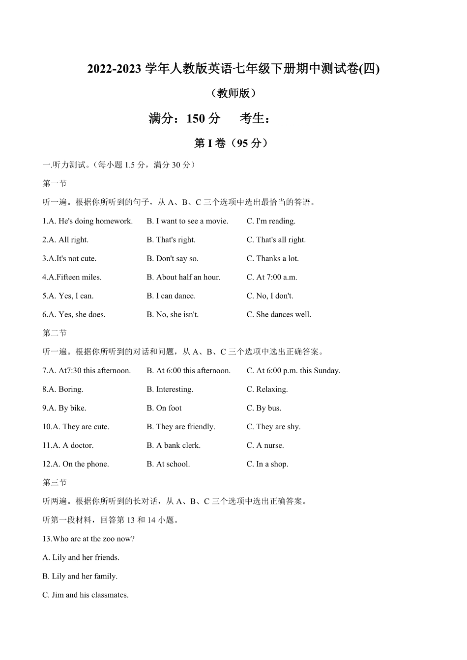 专题16人教版七年级下册期中检测卷4教师版含听力七年级下册期中考试复习含答案.pdf_第1页
