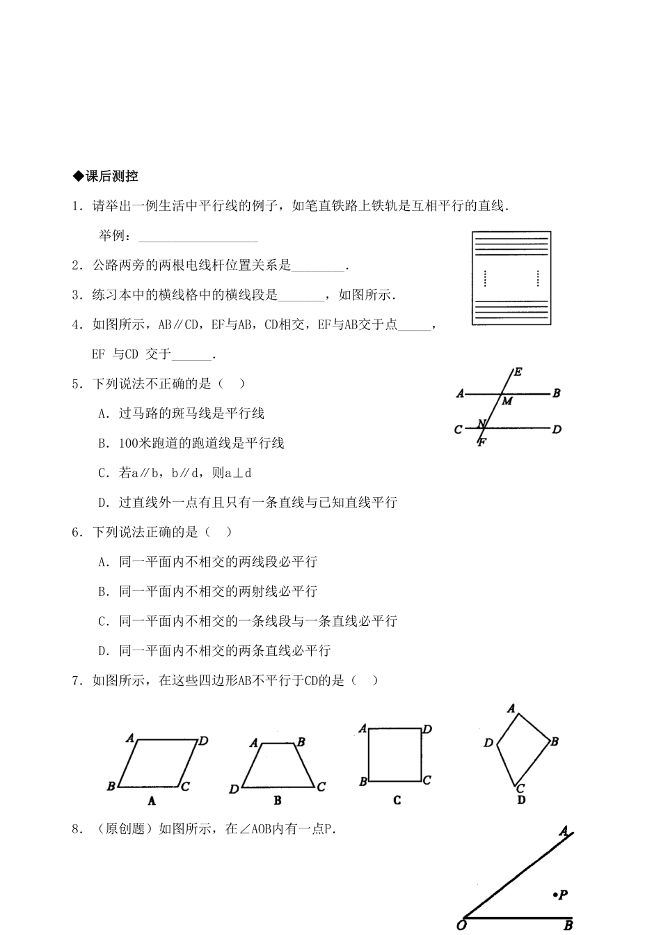 部编数学七年级下册5.2平行线 检测题含答案.pdf_第2页