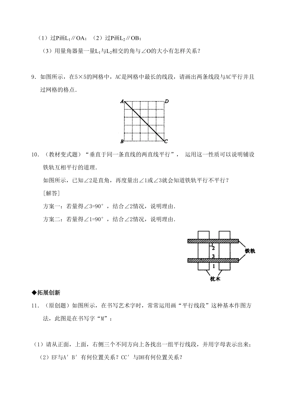 部编数学七年级下册5.2平行线 检测题含答案.pdf_第3页