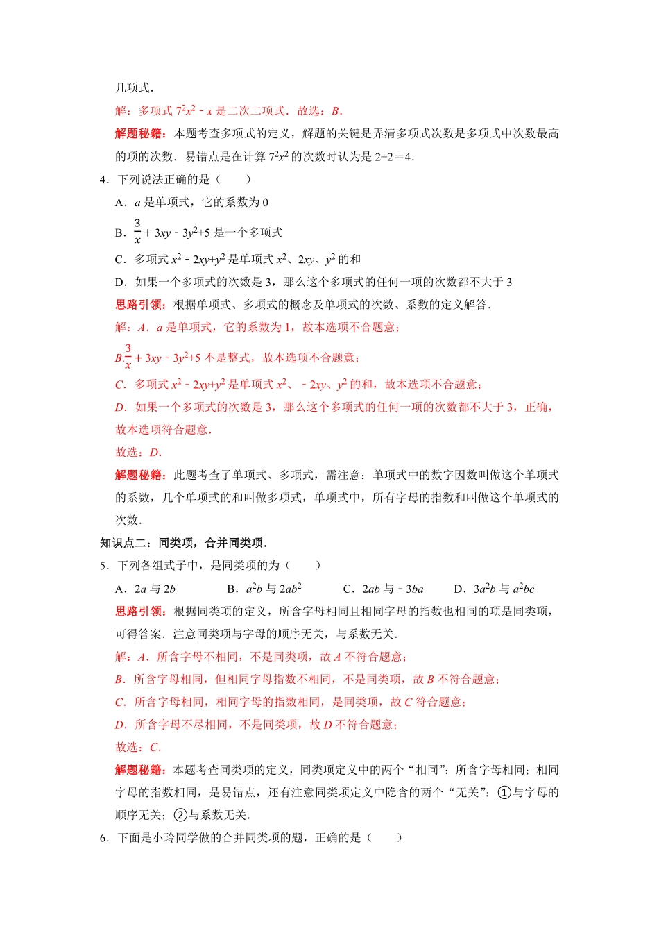 部编数学七年级上册专题03整式的加减复习课课堂学案及配套作业解析版含答案.pdf_第2页