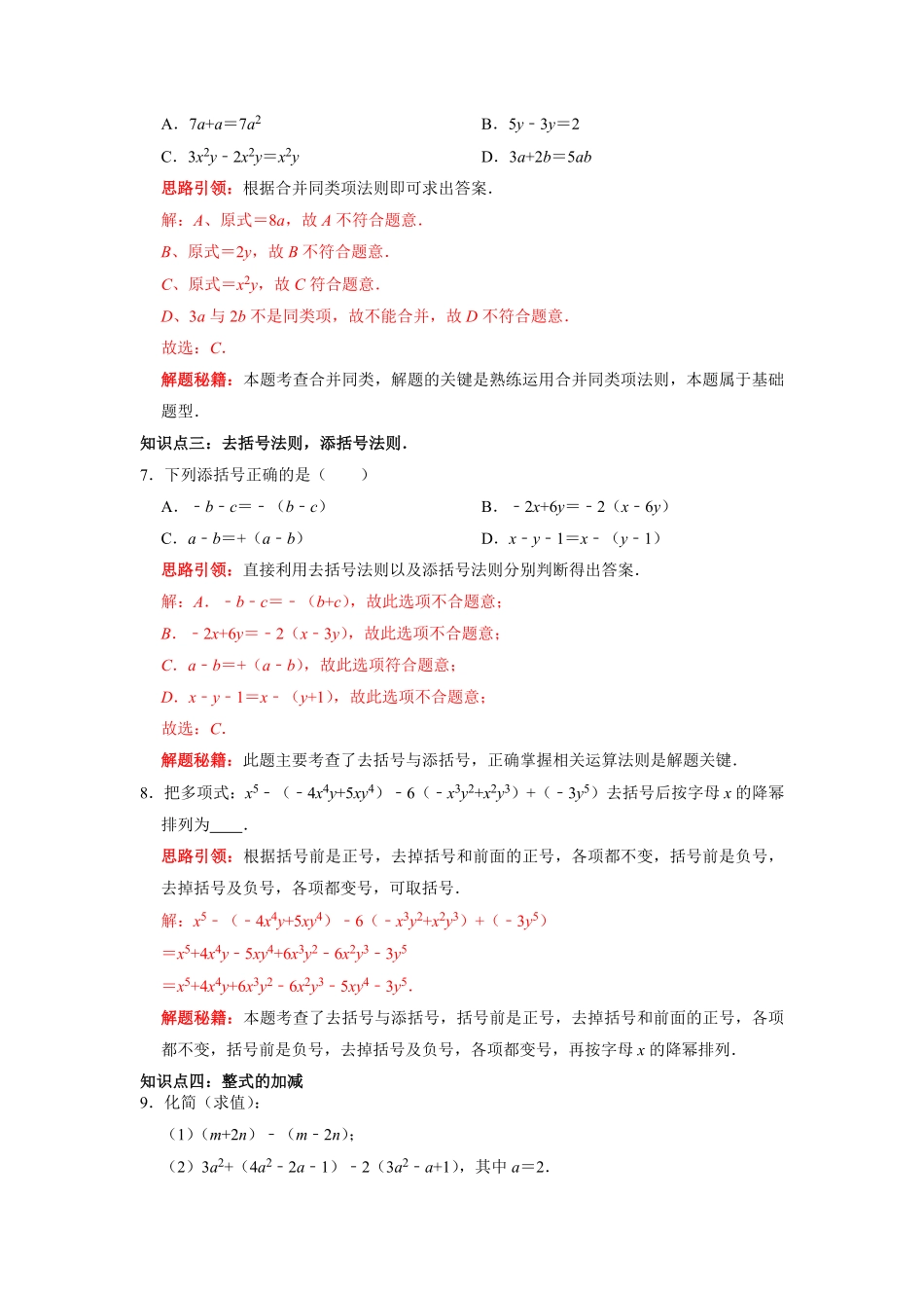 部编数学七年级上册专题03整式的加减复习课课堂学案及配套作业解析版含答案.pdf_第3页