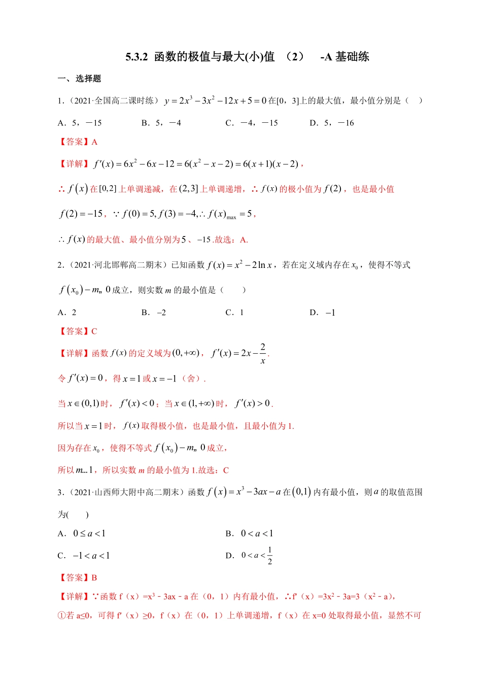 高中试卷-5.3.2 函数的极值与最大(小)值 2  -A基础练(含答案).pdf_第1页