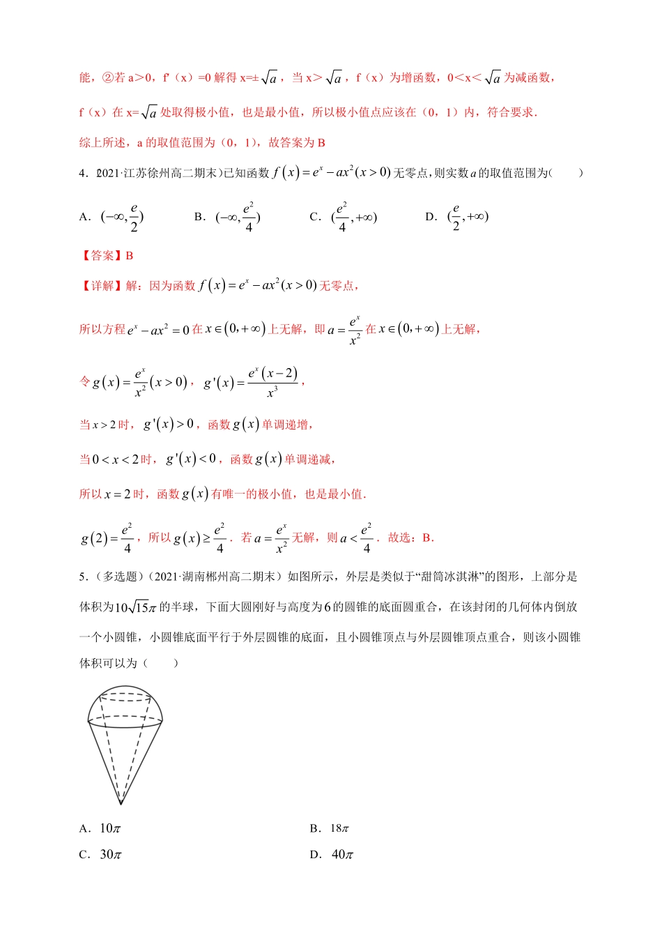 高中试卷-5.3.2 函数的极值与最大(小)值 2  -A基础练(含答案).pdf_第2页