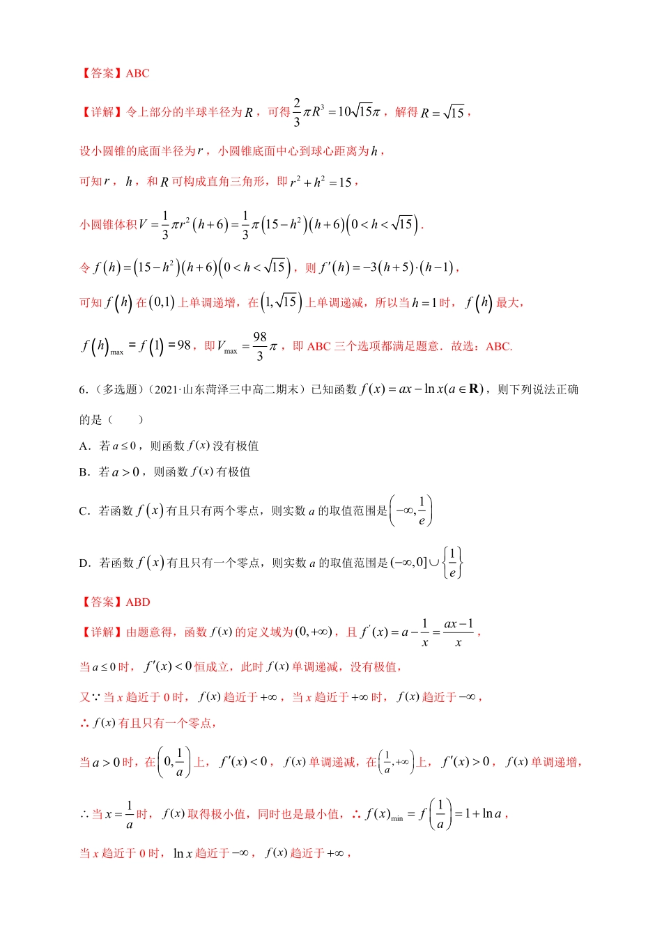 高中试卷-5.3.2 函数的极值与最大(小)值 2  -A基础练(含答案).pdf_第3页