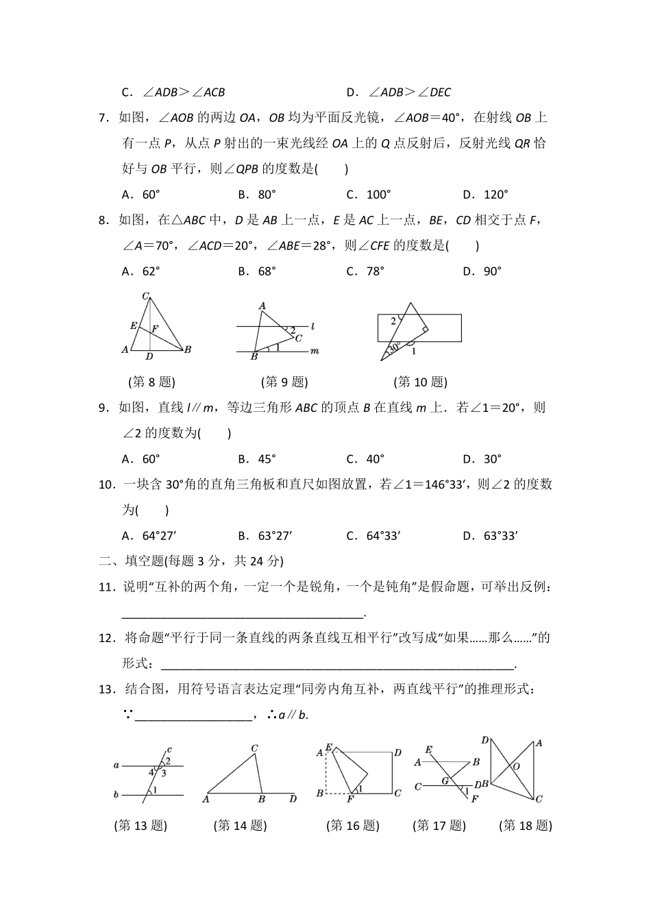八年级数学北师大版上册第7章《单元测试》02含答案解析.pdf_第2页