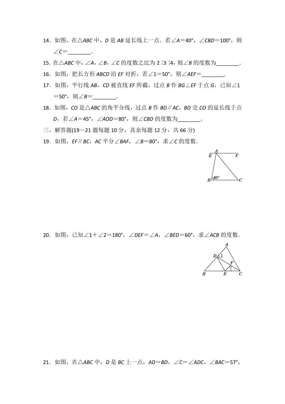 八年级数学北师大版上册第7章《单元测试》02含答案解析.pdf_第3页