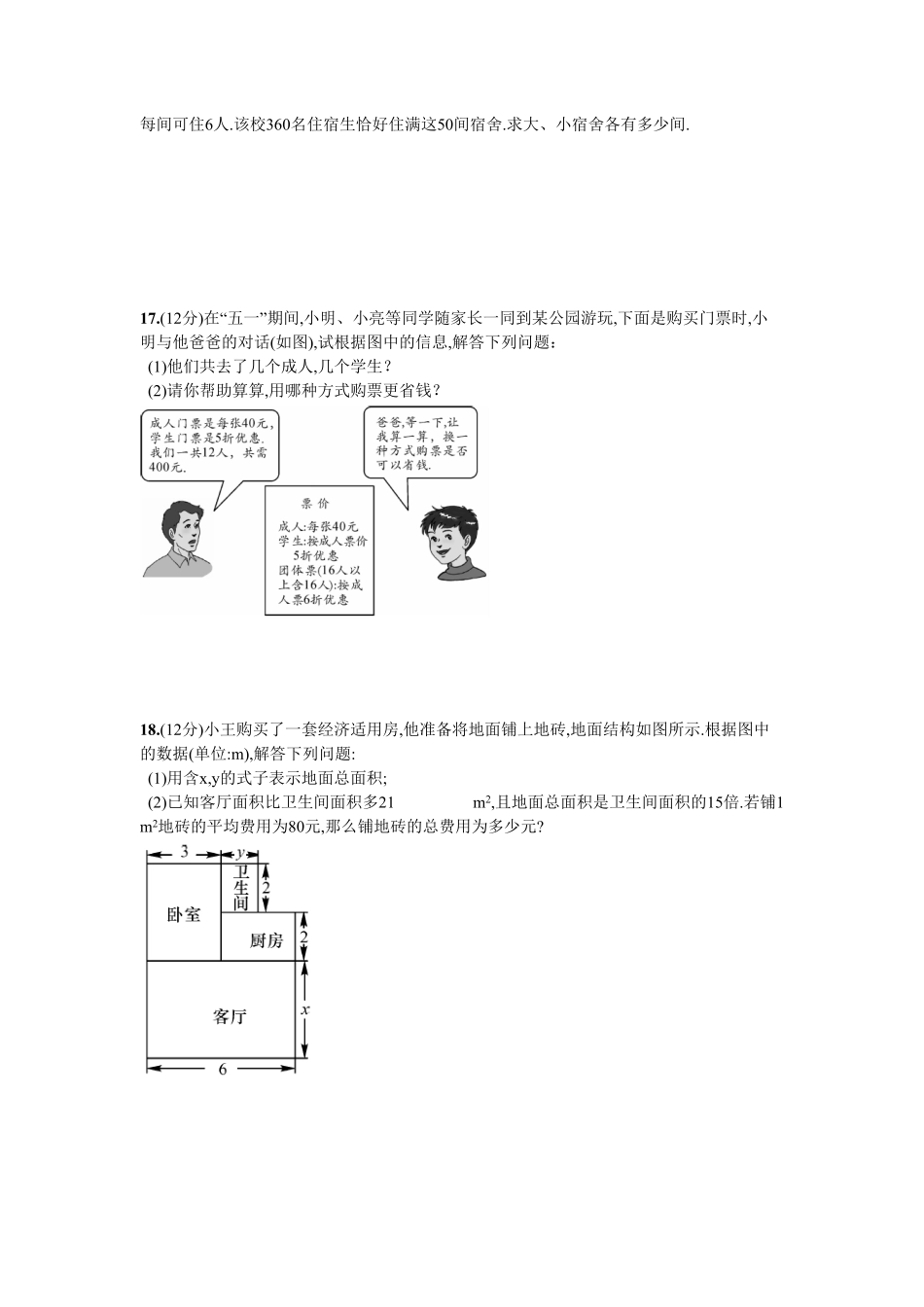 部编数学七年级下册第8章单元测试二元一次方程组含答案.pdf_第3页