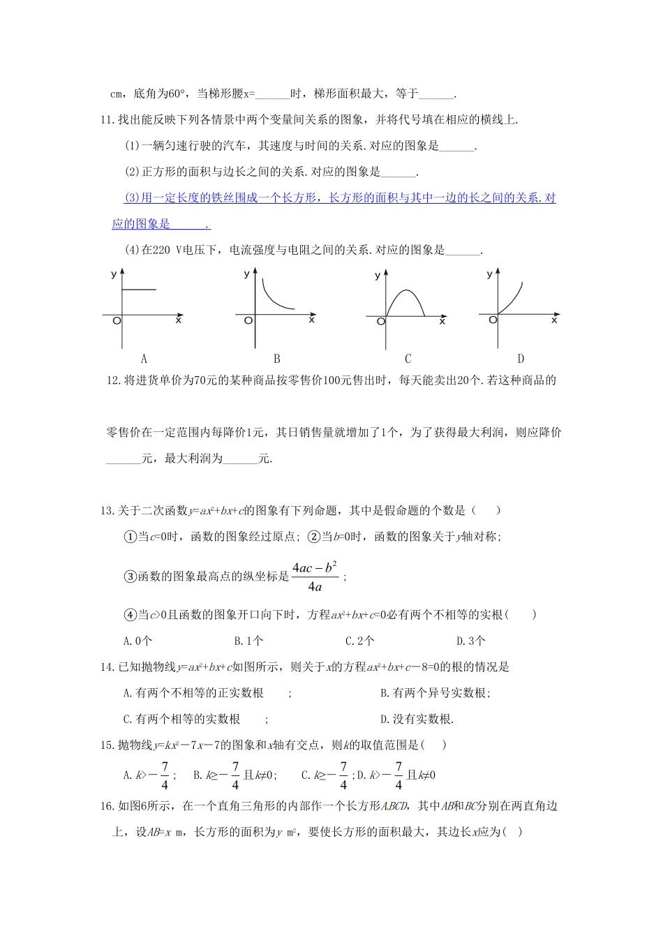 部编数学九年级上册21.2第1课时二次函数与一元二次方程2含答案.pdf_第2页