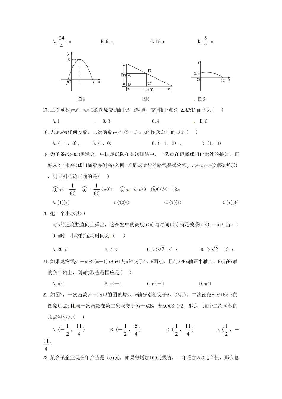 部编数学九年级上册21.2第1课时二次函数与一元二次方程2含答案.pdf_第3页