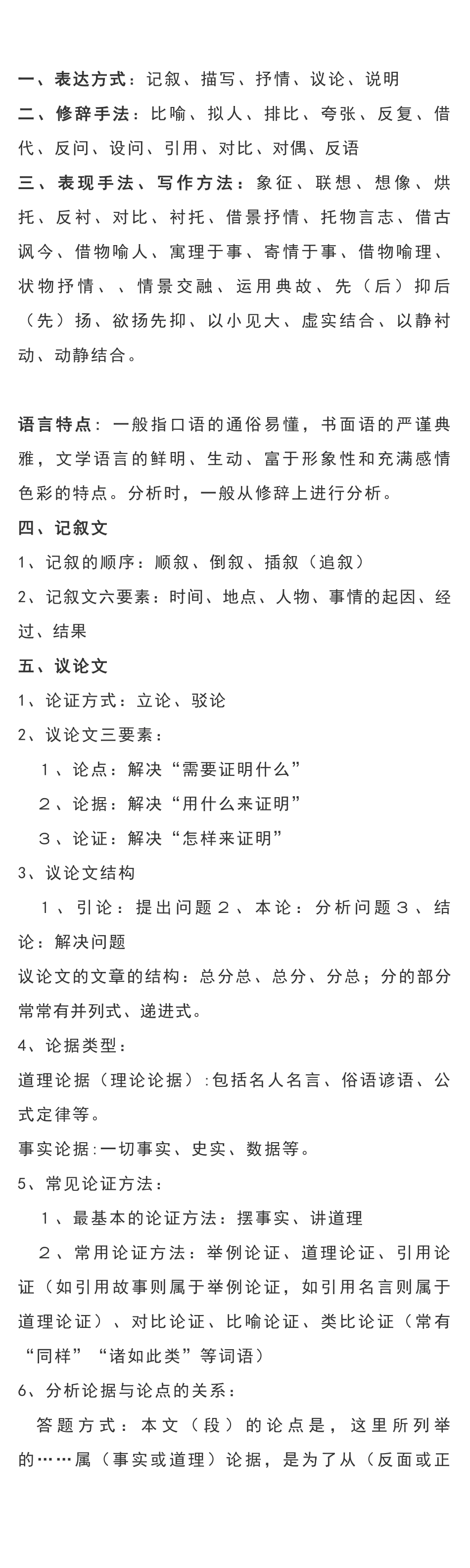 高中语文基本文体知识识记.pdf_第1页