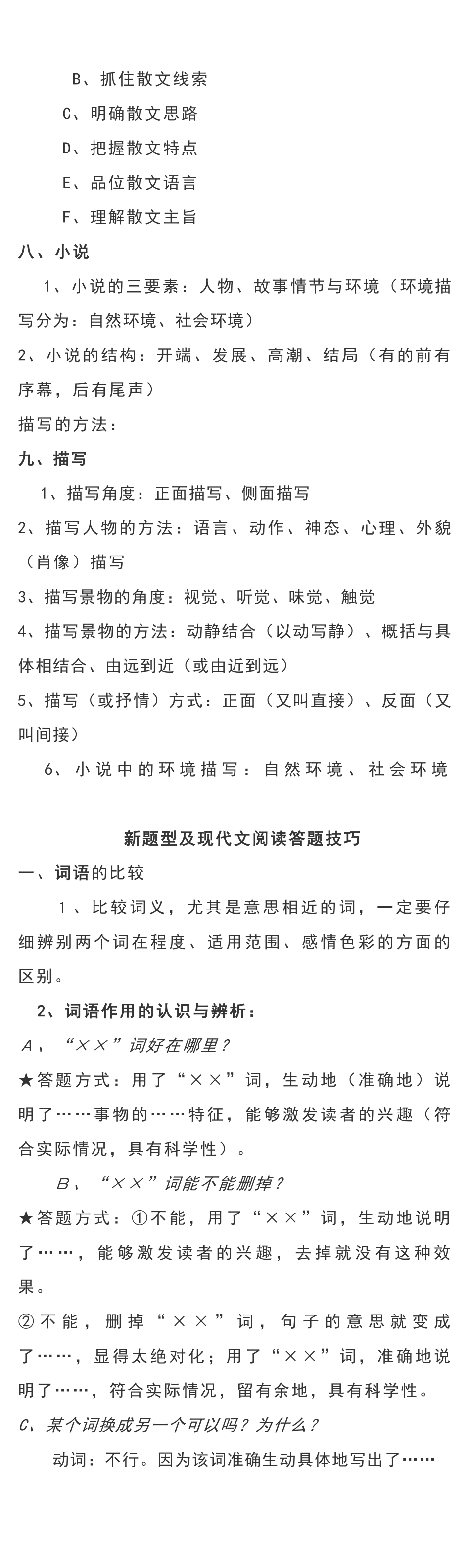 高中语文基本文体知识识记.pdf_第3页