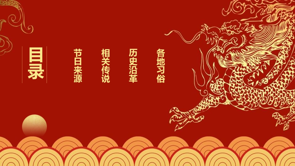 二月二龙抬头传统节日38.pptx_第2页