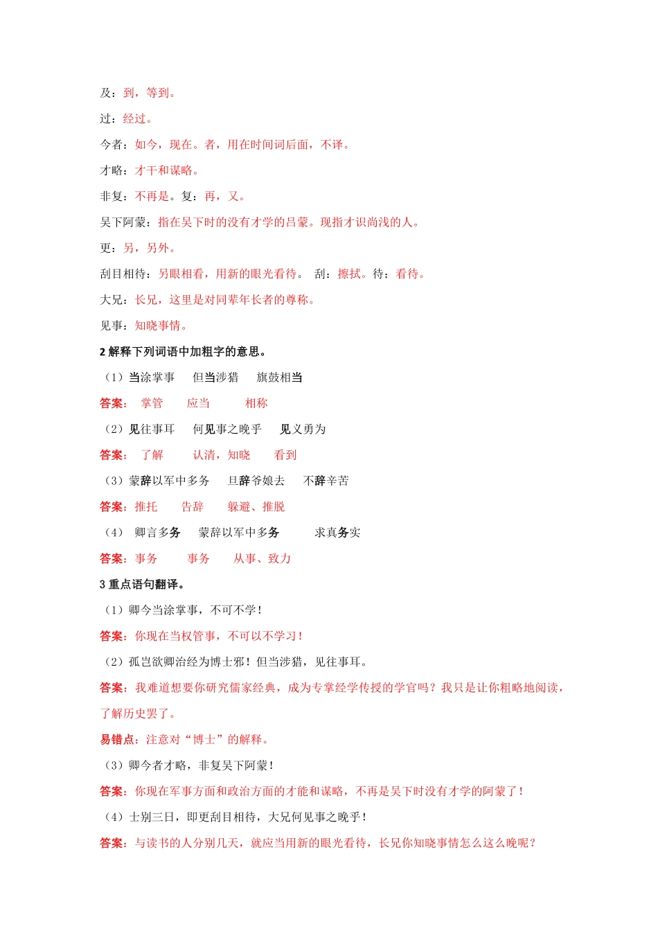 字词翻译解析版七年级语文下册古诗文专项复习部编版.pdf_第2页