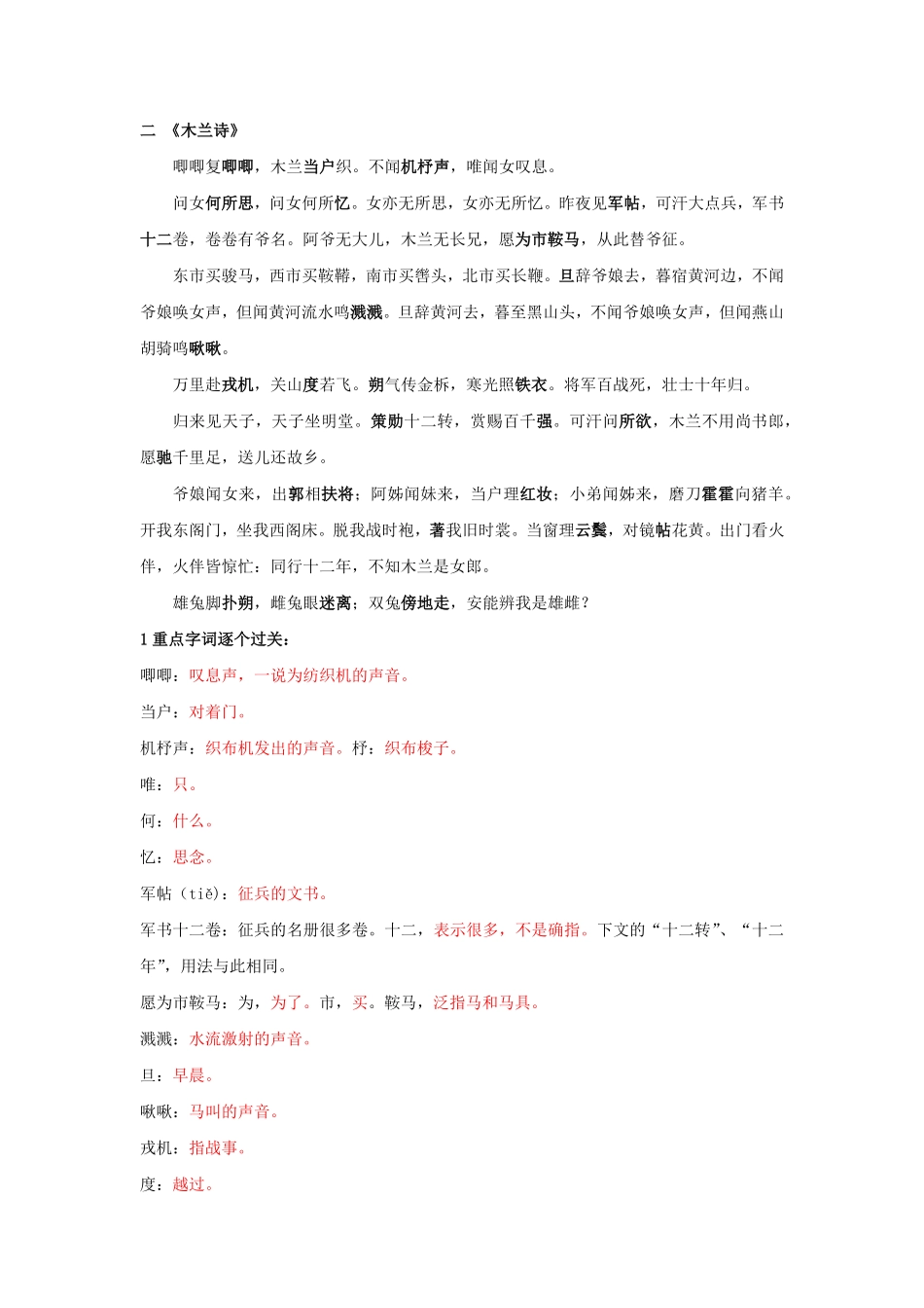 字词翻译解析版七年级语文下册古诗文专项复习部编版.pdf_第3页