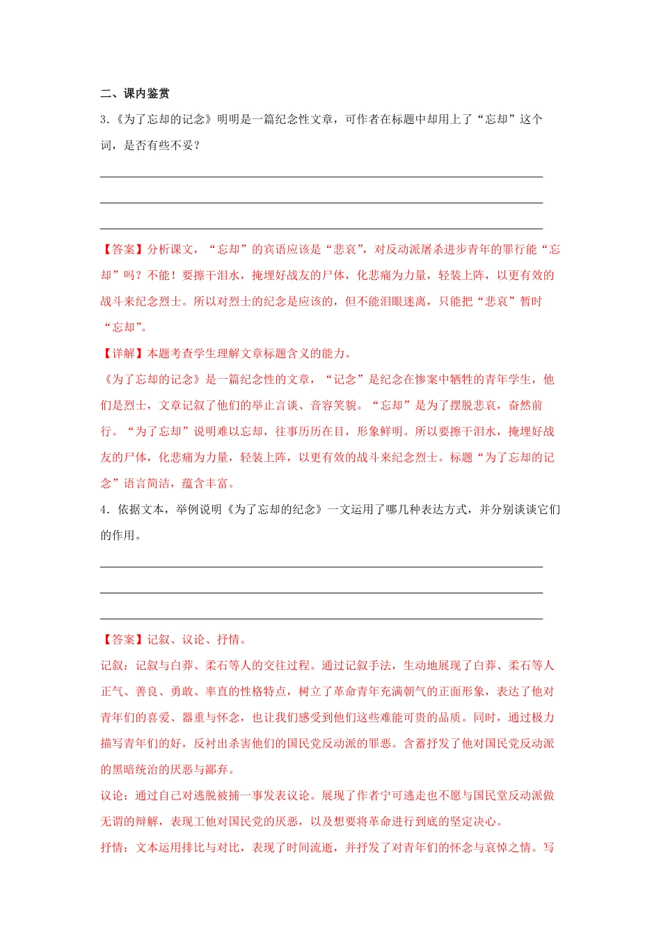 高中试卷-6.2《为了忘却的记念》同步习题(含答案).pdf_第2页