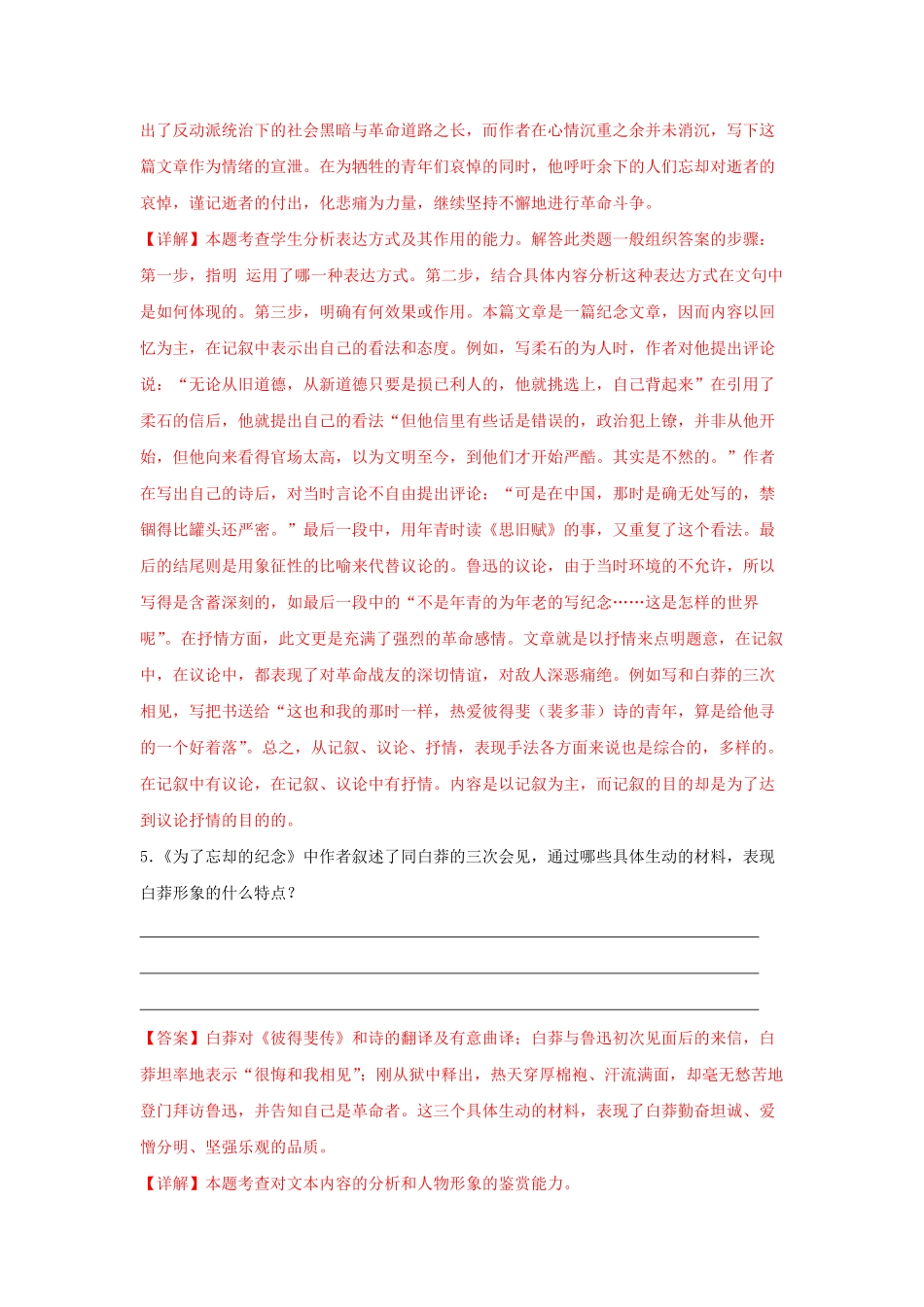 高中试卷-6.2《为了忘却的记念》同步习题(含答案).pdf_第3页