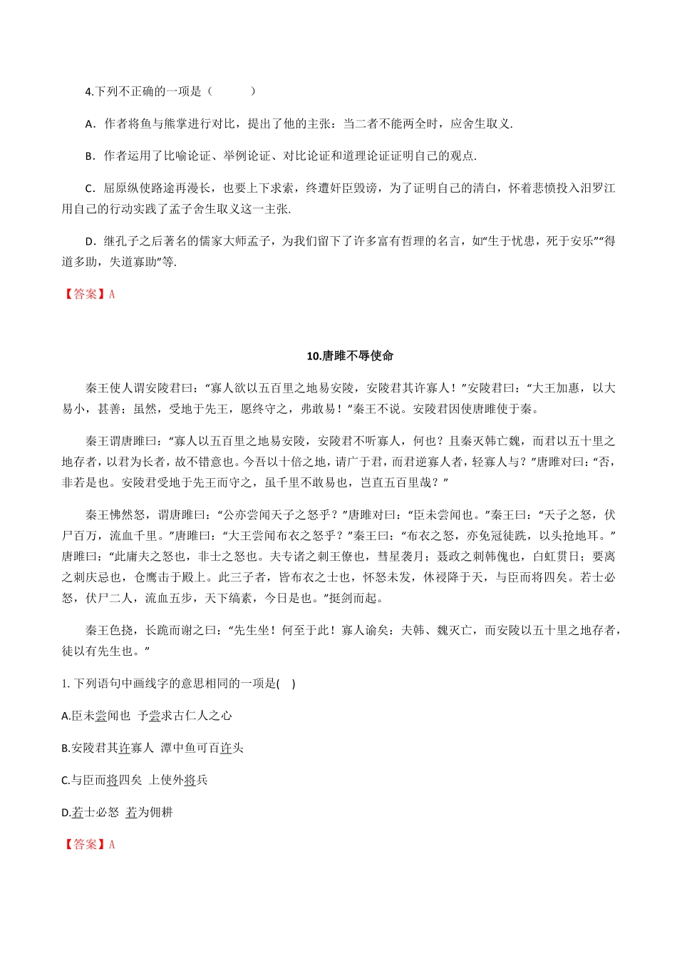 专题六课内文言文解析版九年级下册期末考前易错专题复习部编版.pdf_第2页