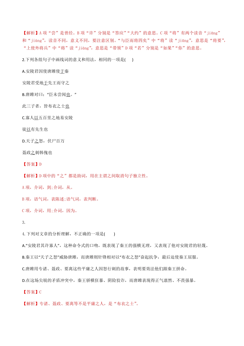 专题六课内文言文解析版九年级下册期末考前易错专题复习部编版.pdf_第3页