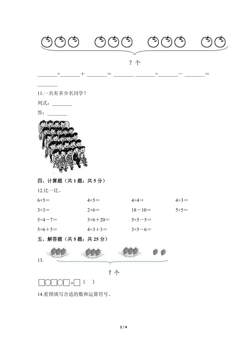 二年级上册数学人教版课时练第4单元《乘加-乘减》03(含答案).pdf_第2页