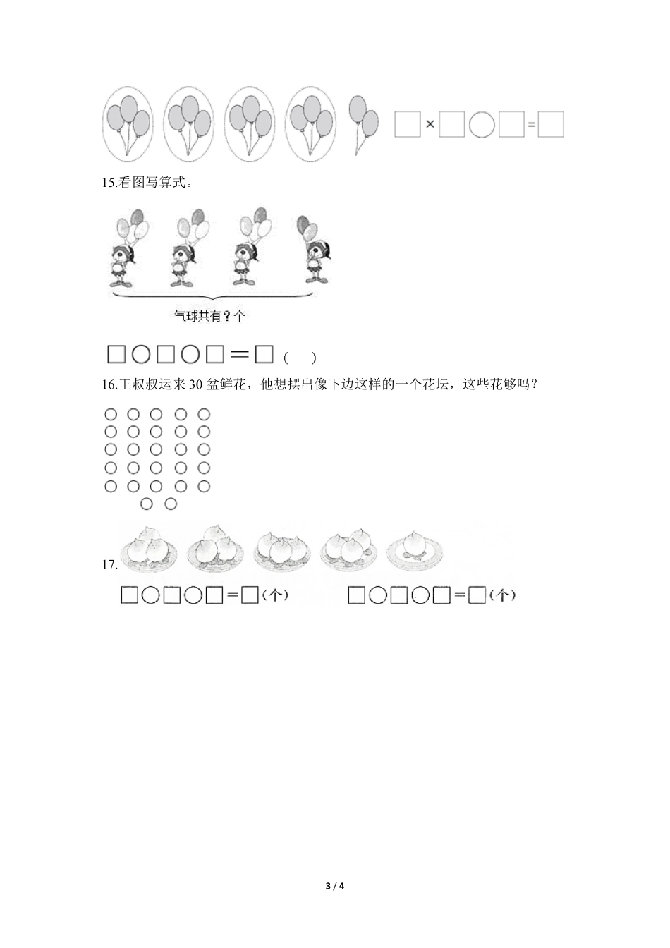 二年级上册数学人教版课时练第4单元《乘加-乘减》03(含答案).pdf_第3页