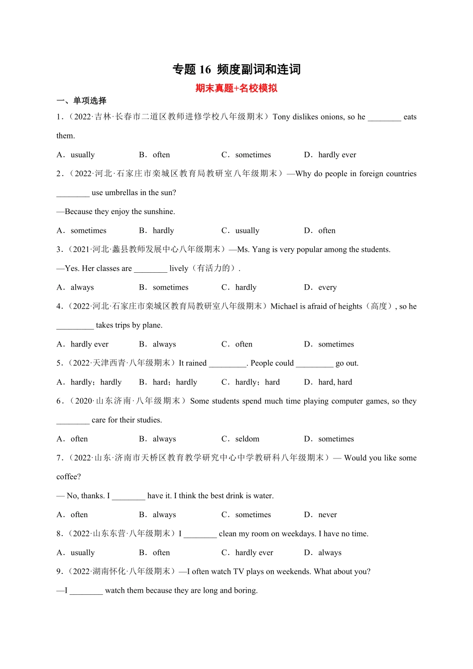 专题16重点语法复习：频度副词和连词期末真题+名校模拟)八年级英语上册期末复习查缺补漏冲刺满分人教版含答案.pdf_第1页