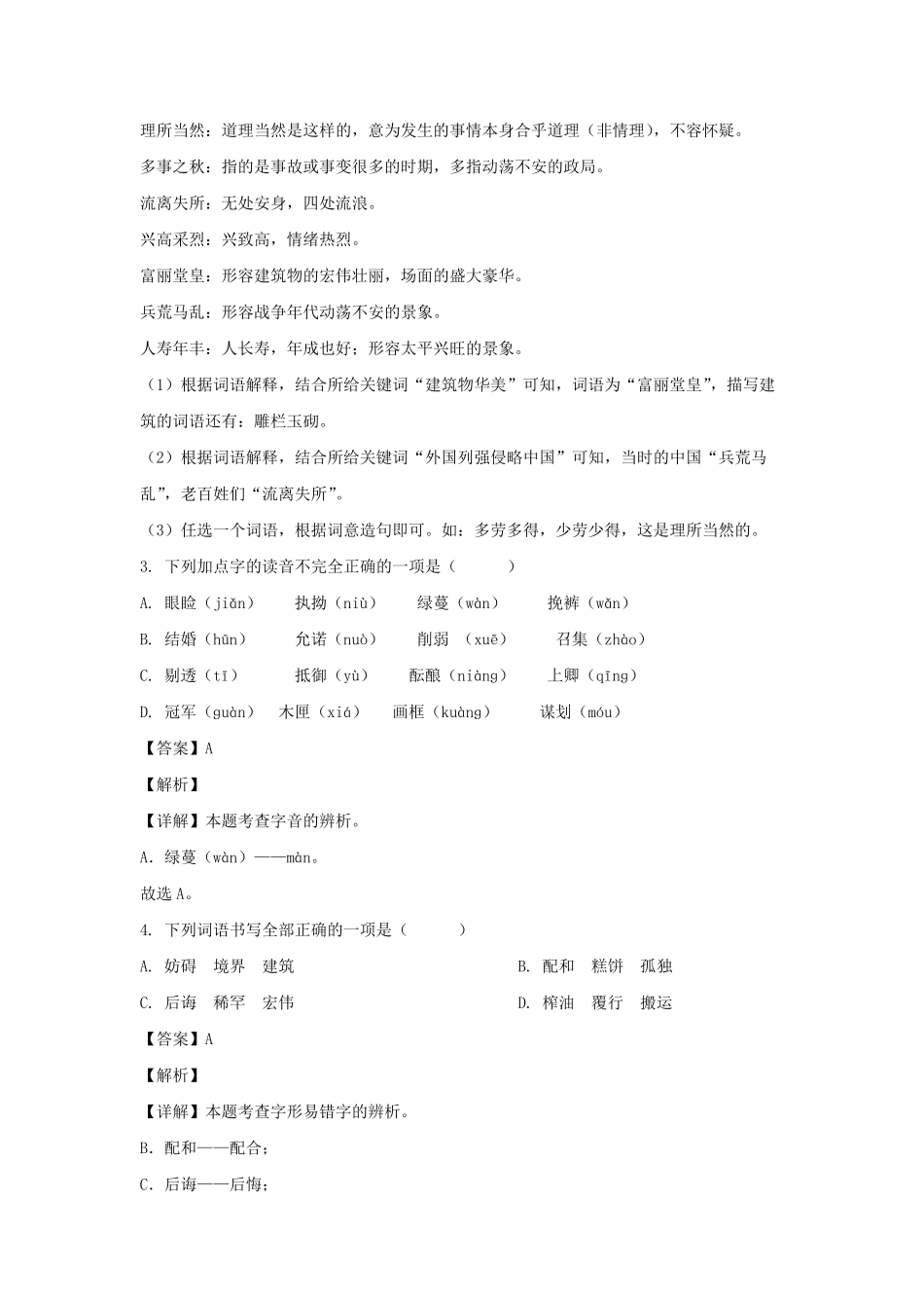 2022-2023学年江苏扬州江都区五年级上册语文期中试卷及答案.pdf_第2页