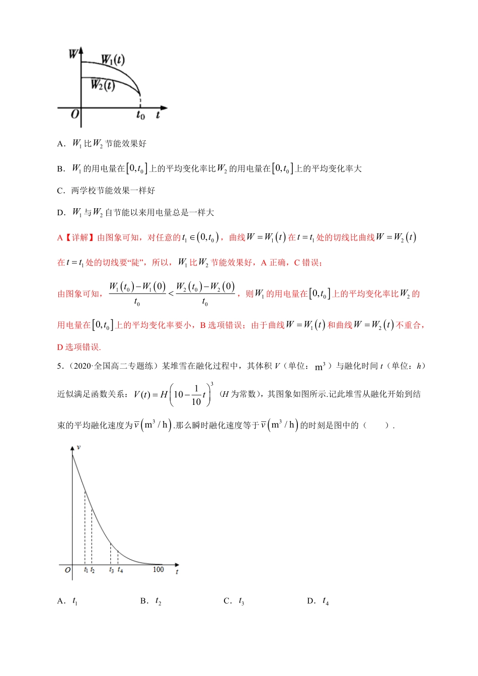 高中试卷-5.1.1变化率问题  -B提高练(含答案).pdf_第2页