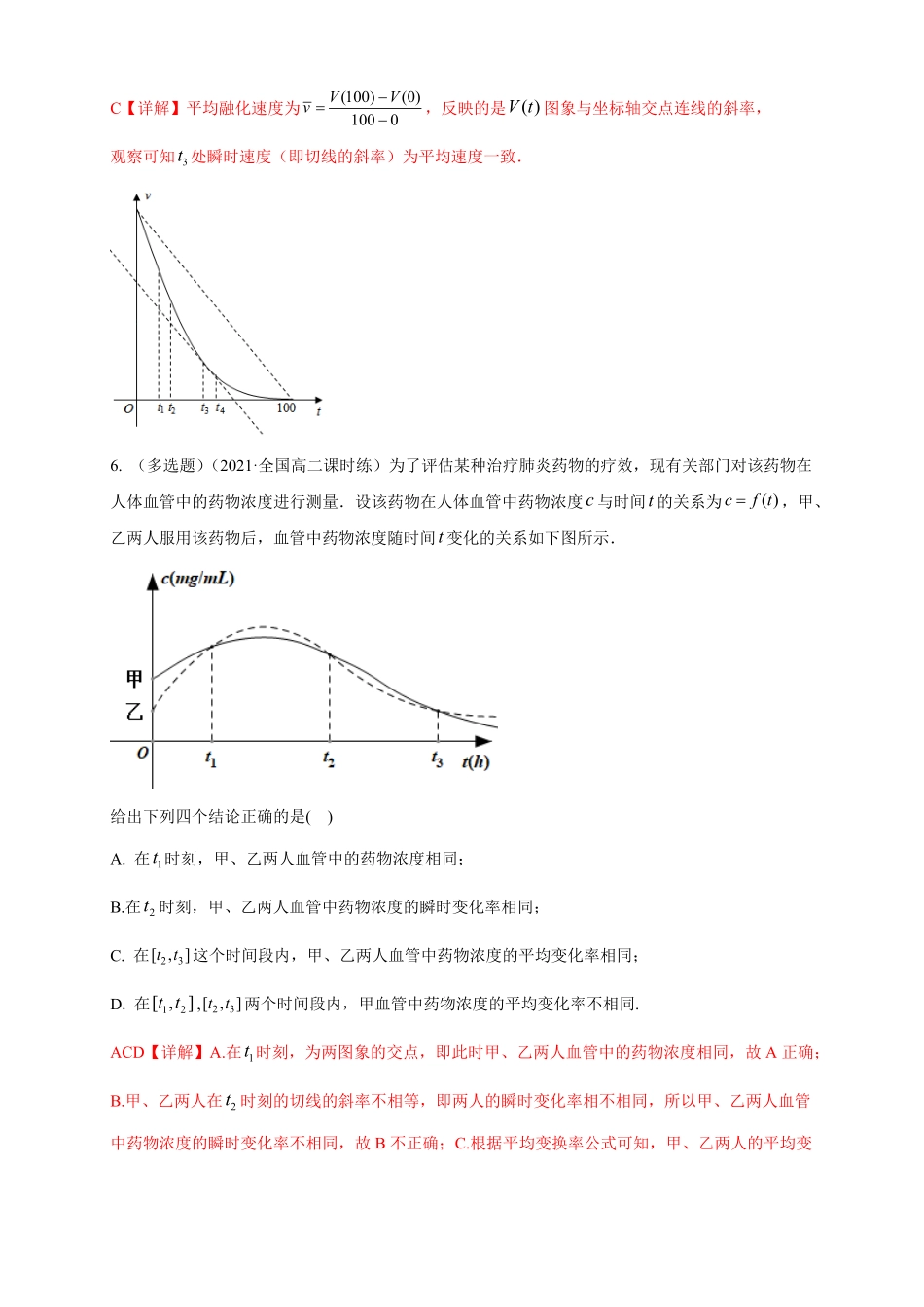 高中试卷-5.1.1变化率问题  -B提高练(含答案).pdf_第3页