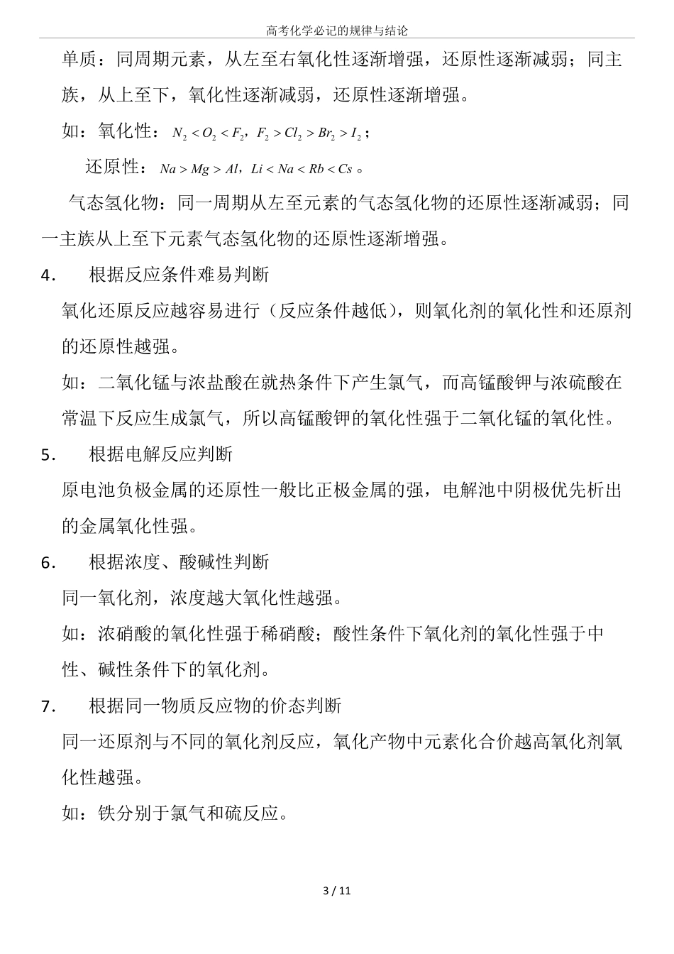 高考化学必记的35条规律与结论.pdf_第3页