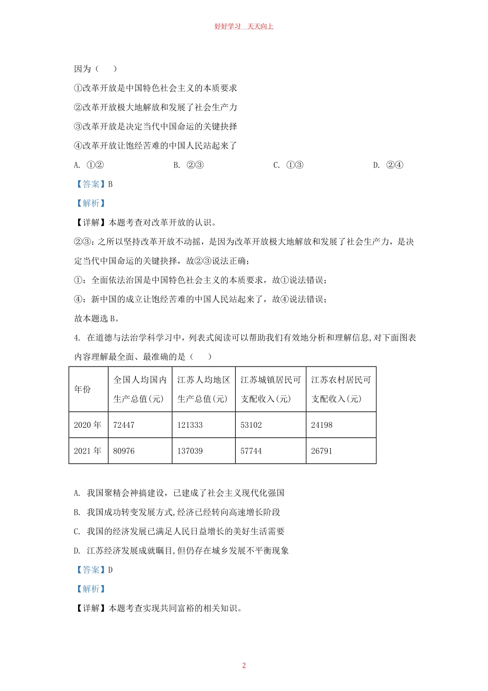 2022-2023学年江苏省南京市鼓楼区九年级上学期道德与法治期中试题及答案.pdf_第1页