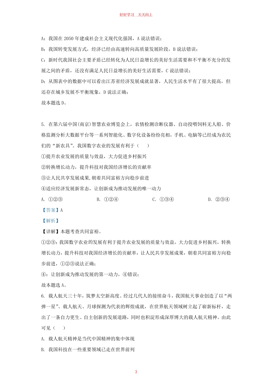 2022-2023学年江苏省南京市鼓楼区九年级上学期道德与法治期中试题及答案.pdf_第2页