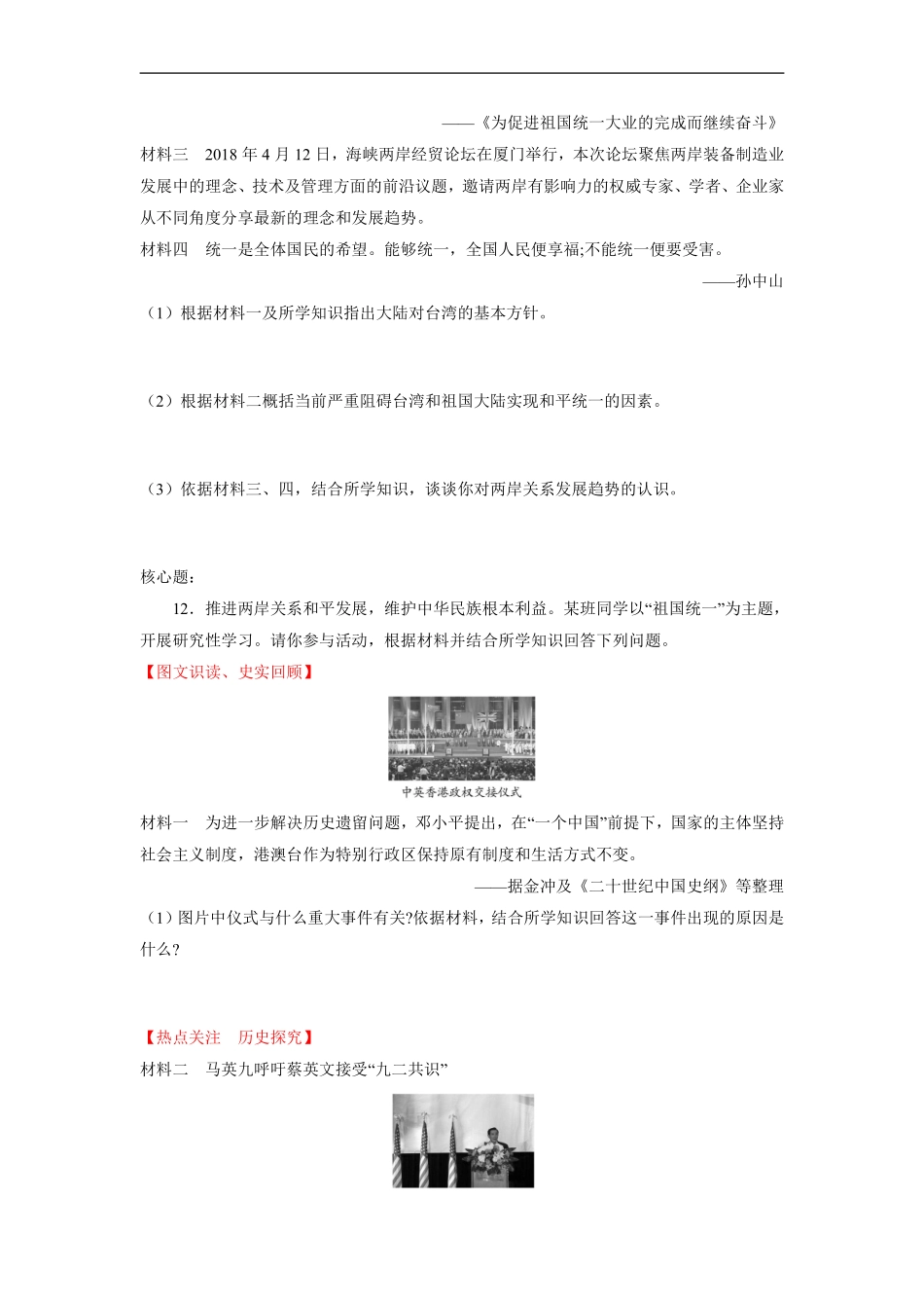 八年级历史部编版下册课时练《4.14 海峡两岸的交往》含答案解析.pdf_第3页