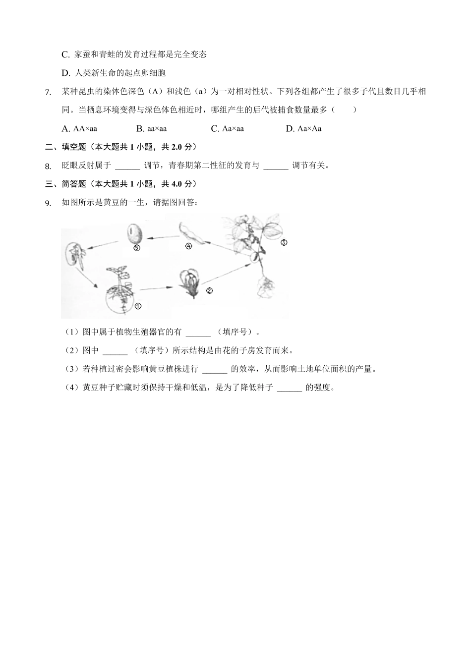 2021年湖北省十堰市中考生物真题解析版.pdf_第2页