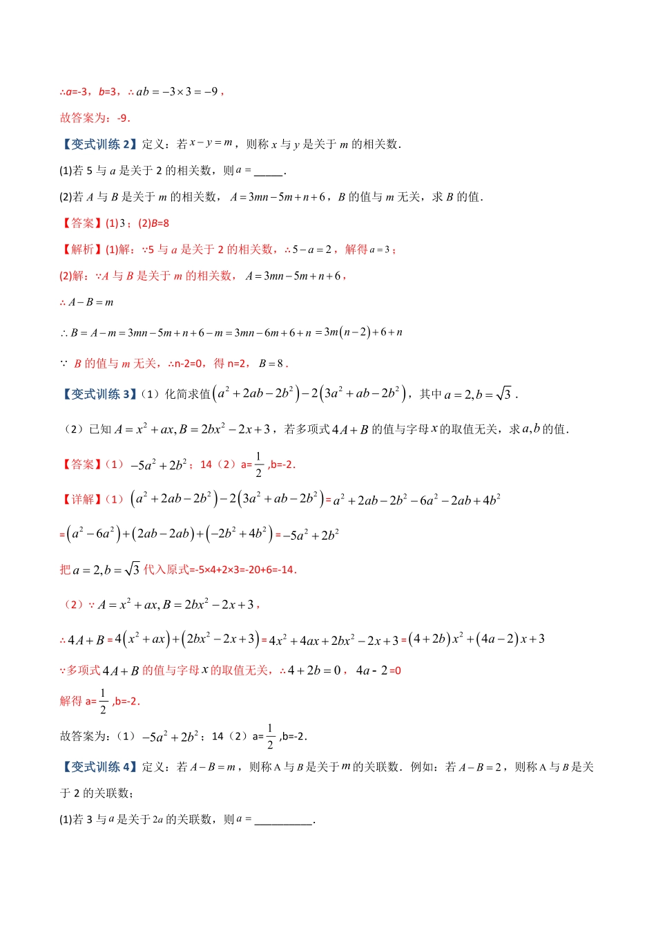 部编数学七年级上册专题04整式中加减无关型的三种考法解析版人教版含答案.pdf_第3页