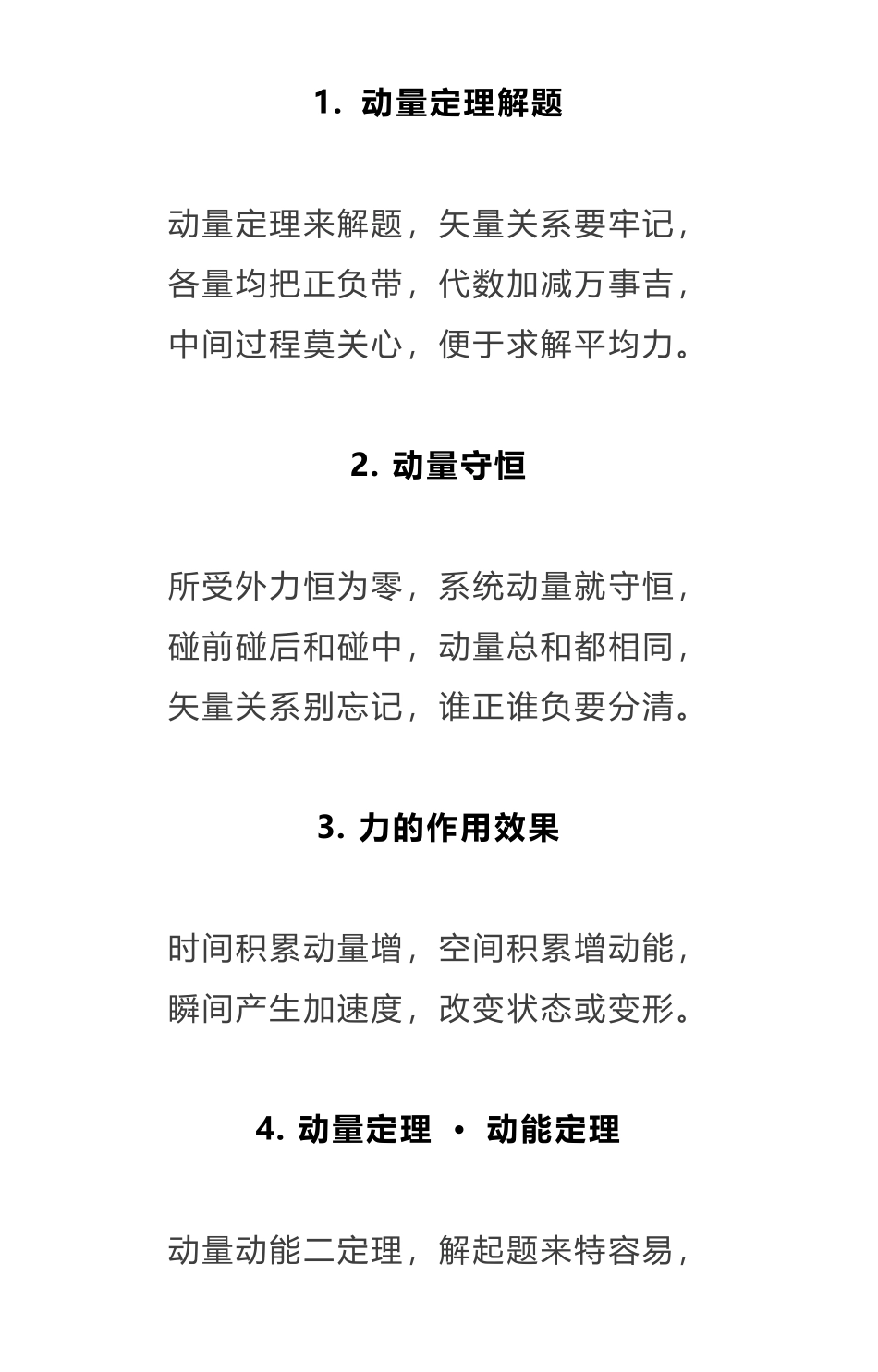 高中物理知识点顺口溜.pdf_第1页