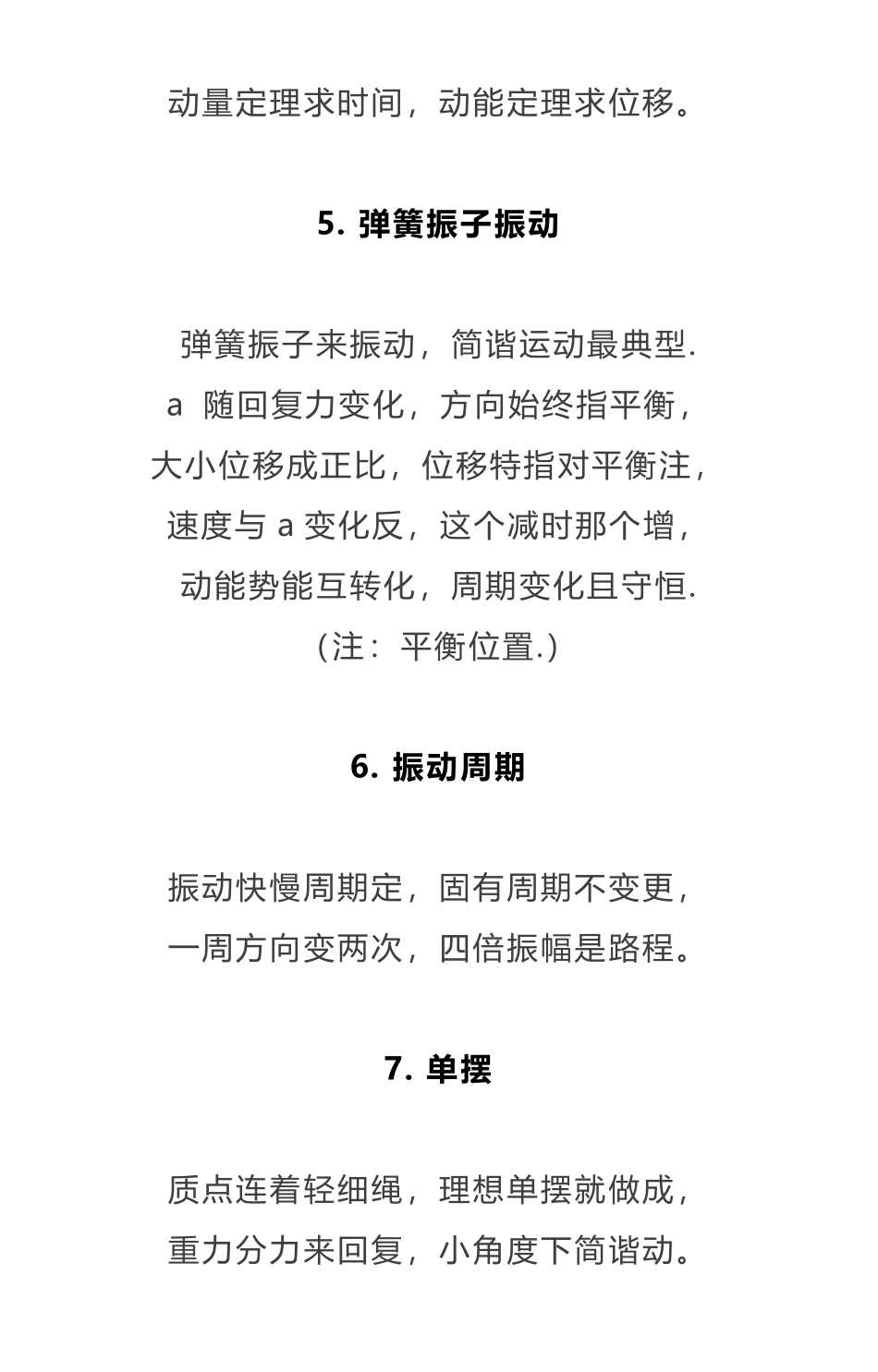 高中物理知识点顺口溜.pdf_第2页