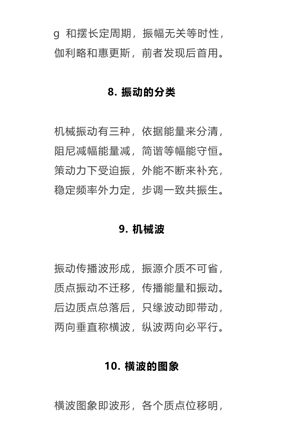 高中物理知识点顺口溜.pdf_第3页