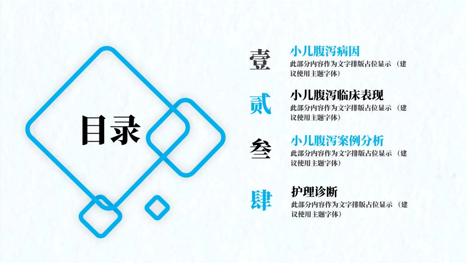 小儿腹泻护理2.pptx_第2页