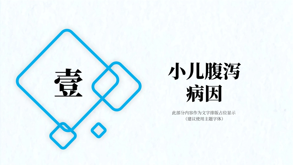 小儿腹泻护理2.pptx_第3页