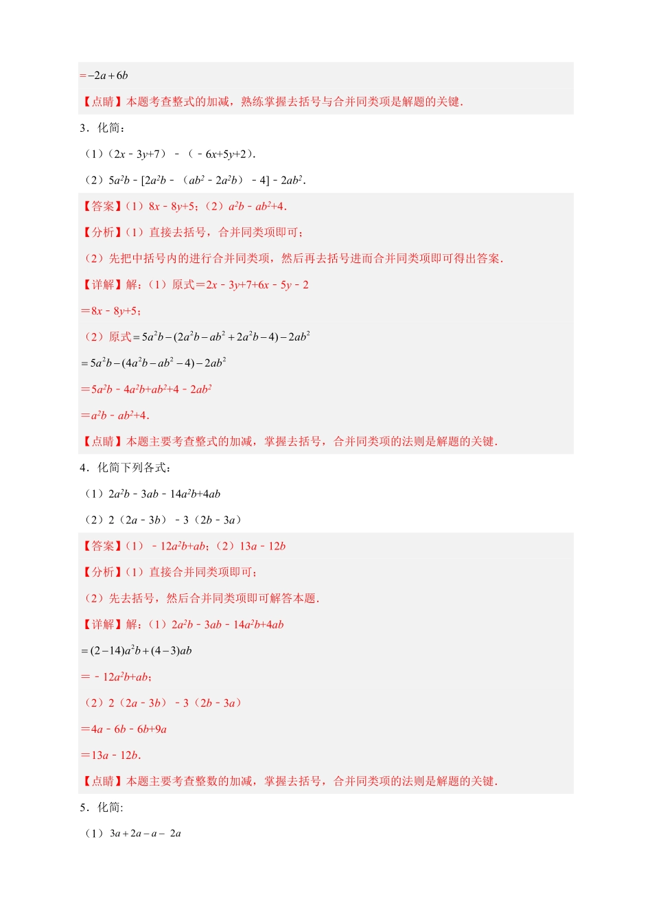 部编数学七年级上册专题15整式加减运算特训50道解析版含答案.pdf_第2页