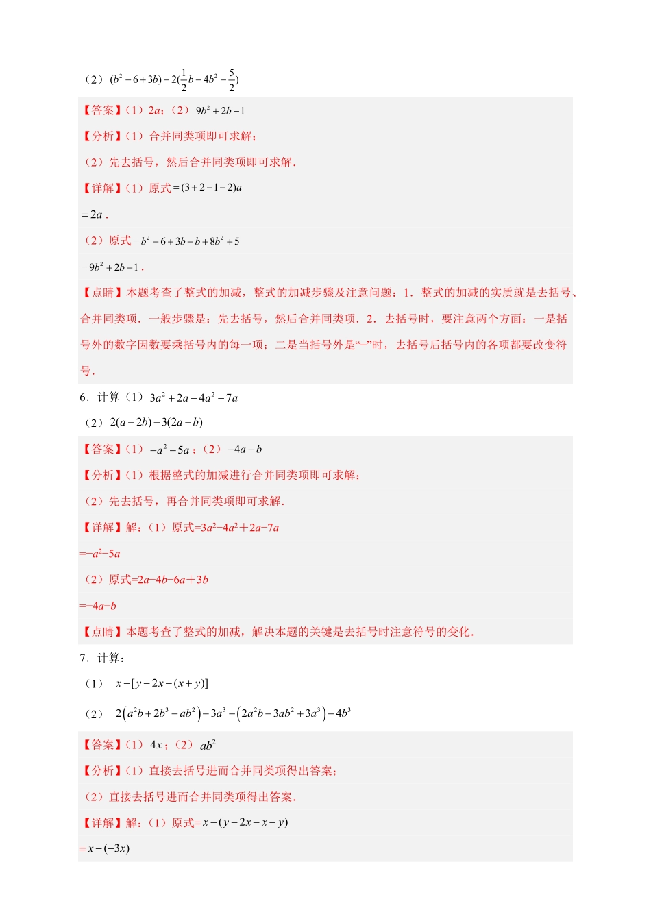 部编数学七年级上册专题15整式加减运算特训50道解析版含答案.pdf_第3页