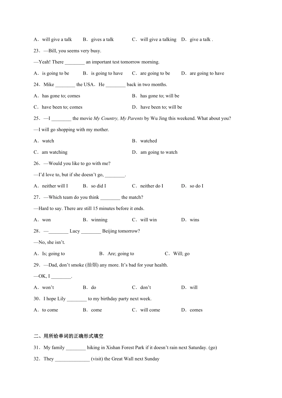 专题14重点语法复习：一般将来时80题期末真题+名校模拟八年级英语上册期末复习查缺补漏冲刺满分人教版含答案.pdf_第3页