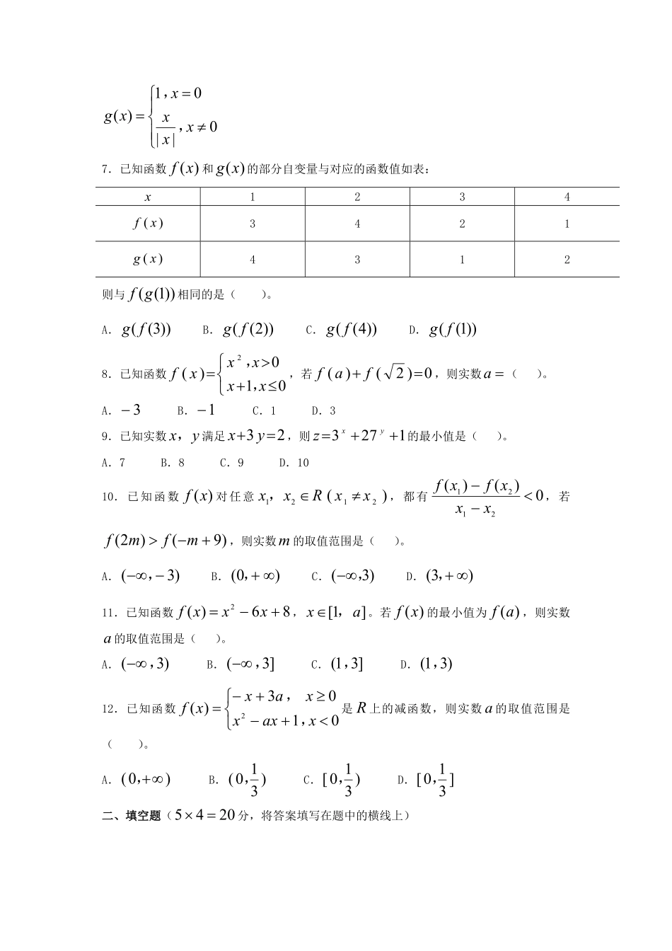 2021-2022年安徽亳州高一数学上学期期中试卷及答案.pdf_第2页
